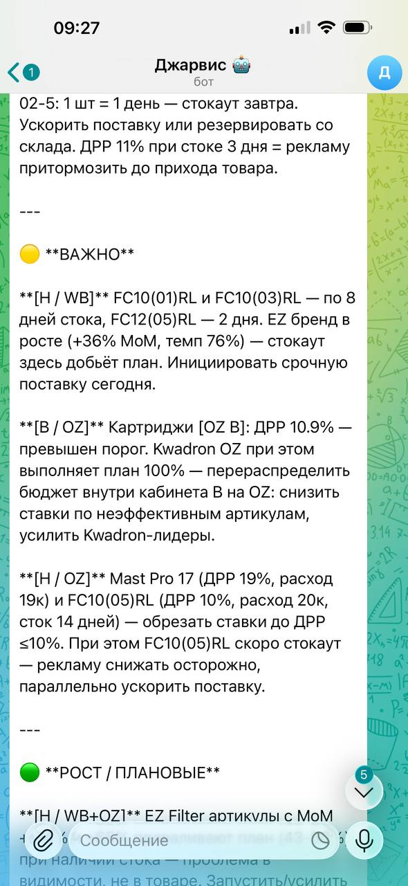 Алерты ДРР и стокаутов